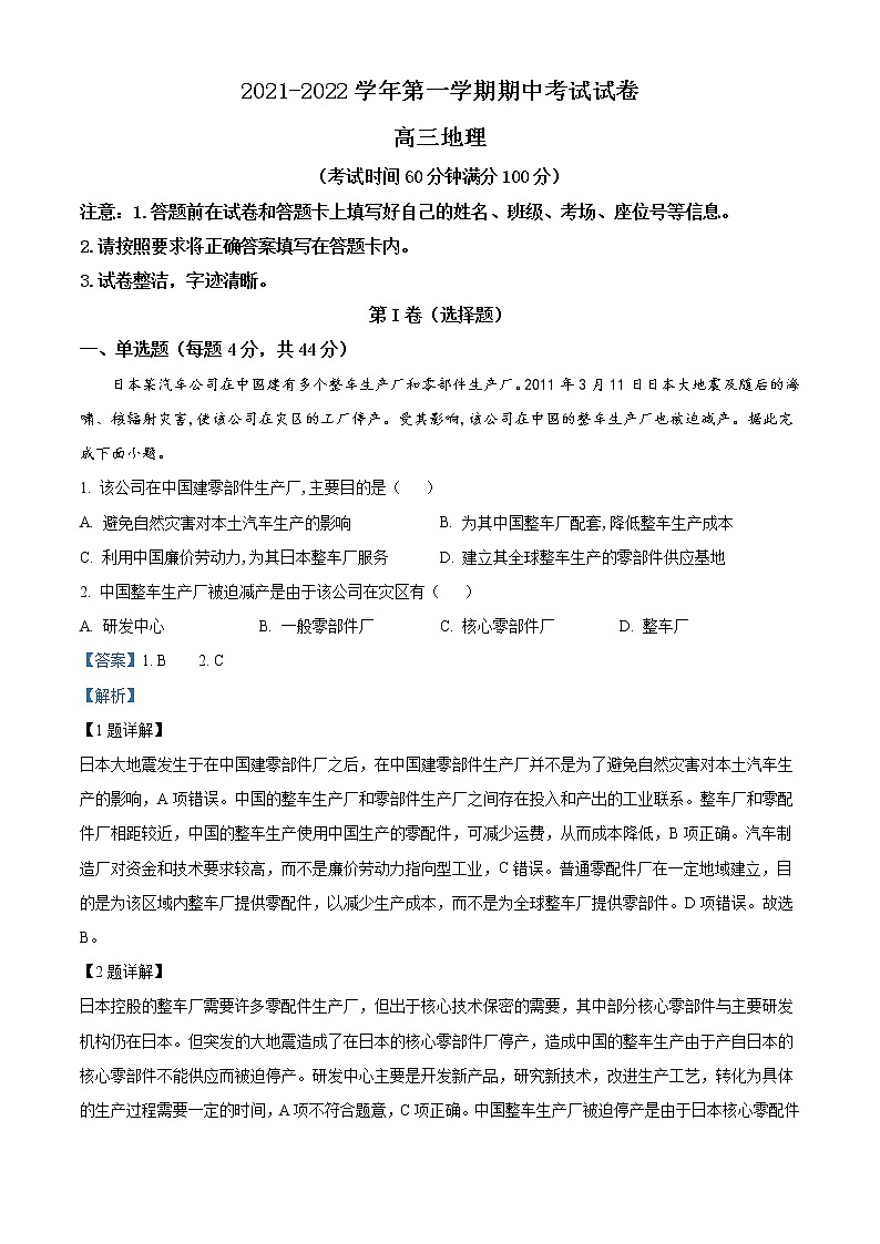 2022阿克苏地区柯坪县柯坪湖州国庆中学高三上学期期中地理试题含解析01