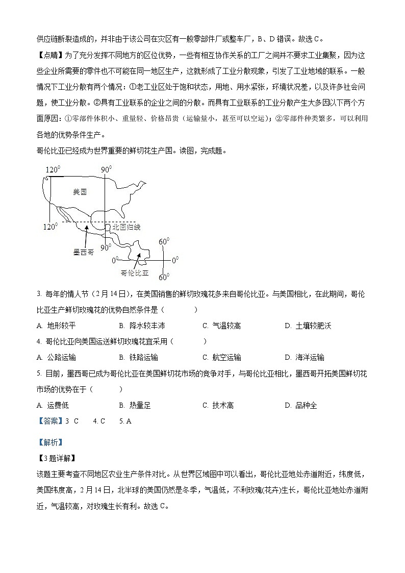 2022阿克苏地区柯坪县柯坪湖州国庆中学高三上学期期中地理试题含解析02