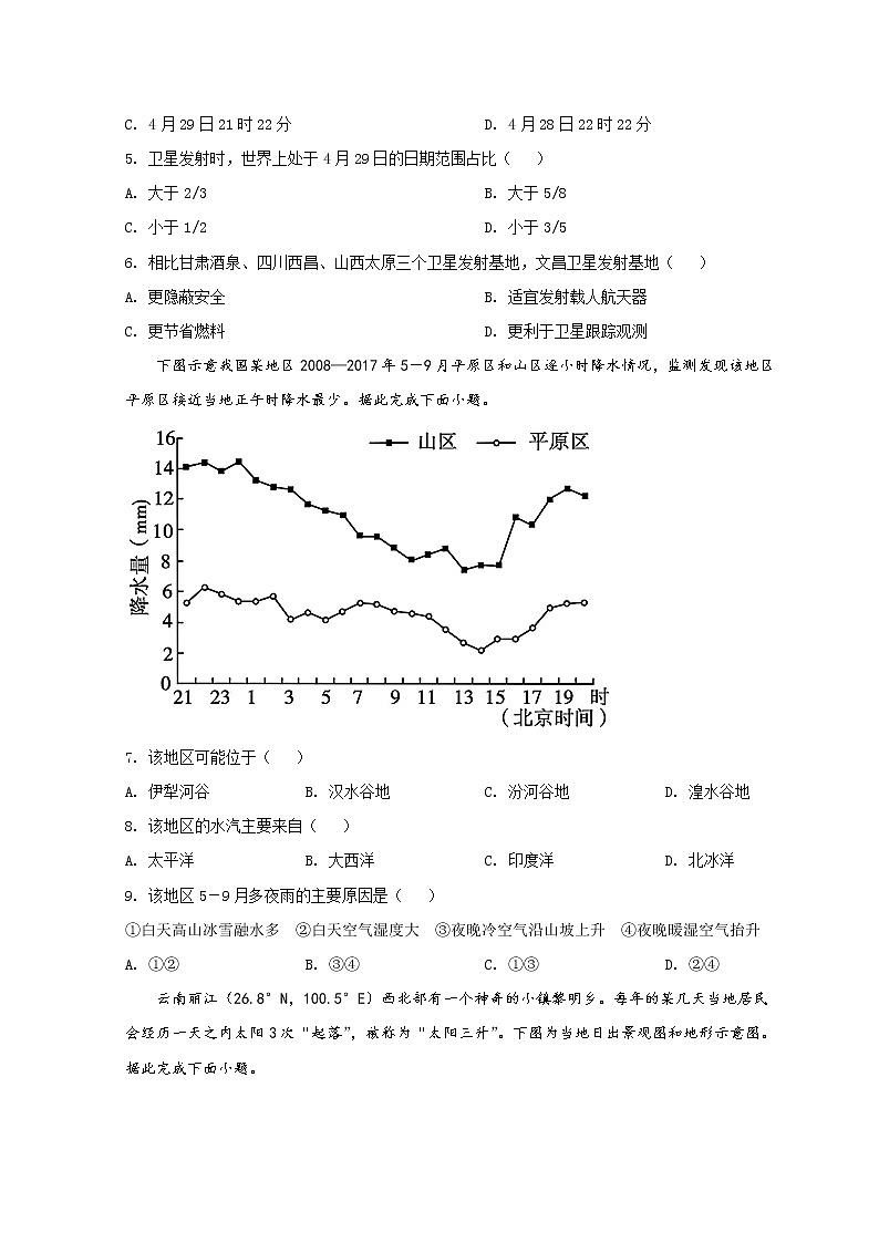2022喀什六中高三上学期期中考试地理试题含解析第2页