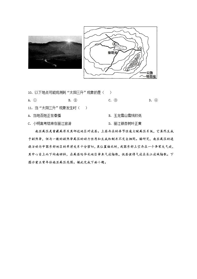 2022喀什六中高三上学期期中考试地理试题含解析第3页