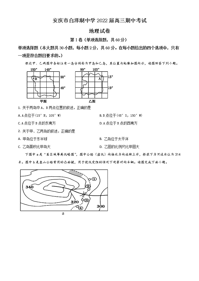 2022安庆白泽湖中学高三上学期期中考试地理试题含解析第1页