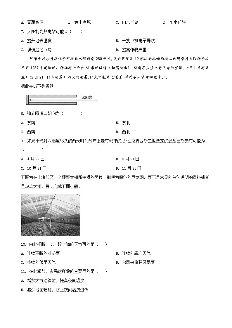 2022安庆白泽湖中学高三上学期期中考试地理试题含解析第3页