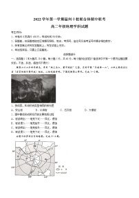 2023温州十校联合体高二上学期期中联考地理试题