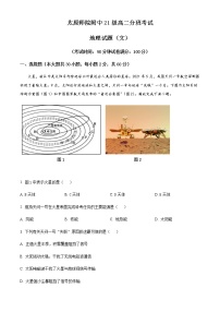 2023太原师范学院附中高二上学期分班考试地理试题含解析