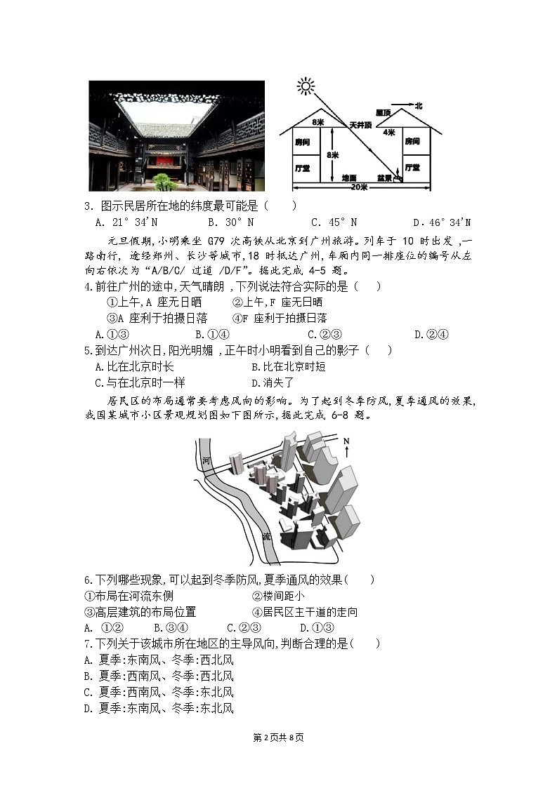 山东师范大学附属中学2022-2023学年高二上学期期中学业水平测试地理试卷第2页