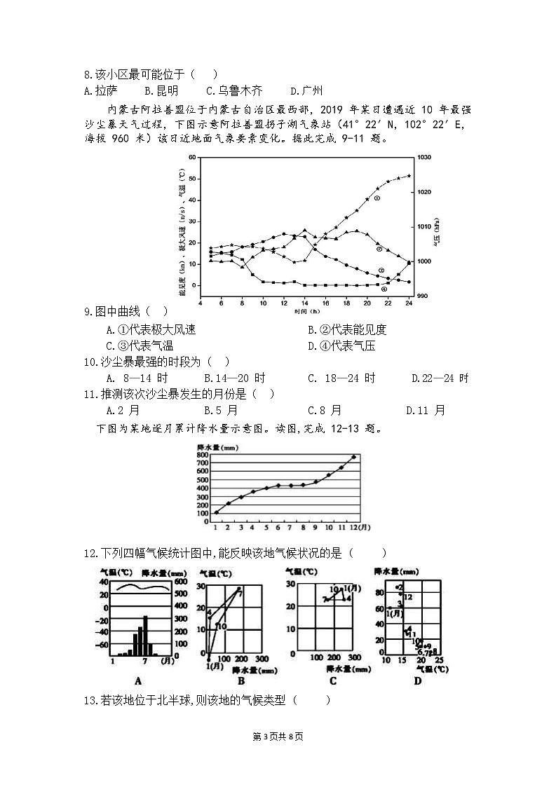 山东师范大学附属中学2022-2023学年高二上学期期中学业水平测试地理试卷第3页