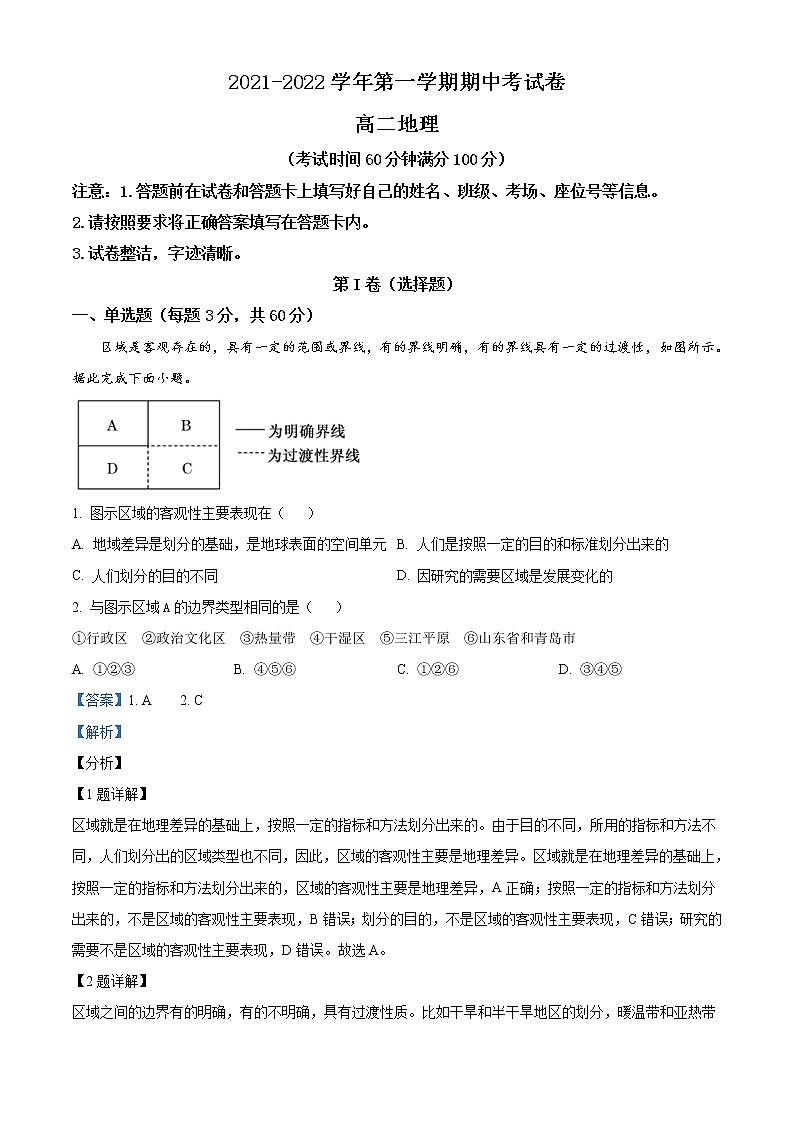 2022阿克苏地区柯坪县柯坪湖州国庆中学高二上学期期中考试地理试题含解析01