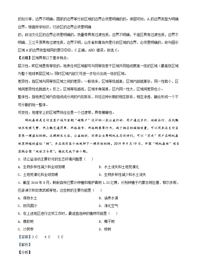 2022阿克苏地区柯坪县柯坪湖州国庆中学高二上学期期中考试地理试题含解析02