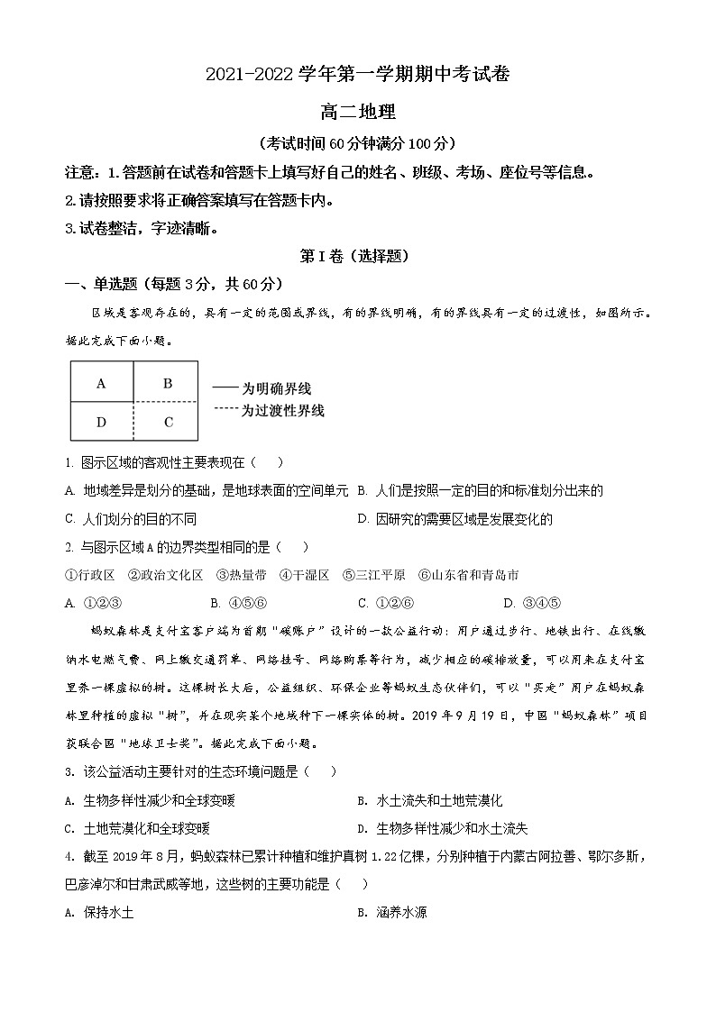 2022阿克苏地区柯坪县柯坪湖州国庆中学高二上学期期中考试地理试题含解析01