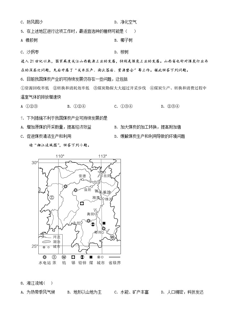 2022阿克苏地区柯坪县柯坪湖州国庆中学高二上学期期中考试地理试题含解析02