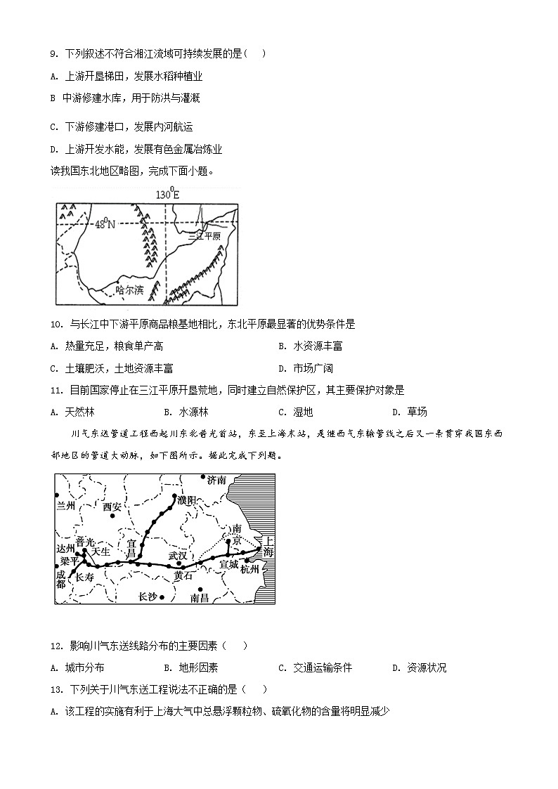 2022阿克苏地区柯坪县柯坪湖州国庆中学高二上学期期中考试地理试题含解析03