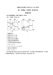 2023乌鲁木齐八中高二上学期期中考试地理试题Word含答案