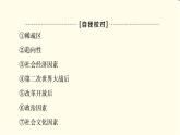 中图版高中地理必修第二册第1章章末总结探究课课件+学案