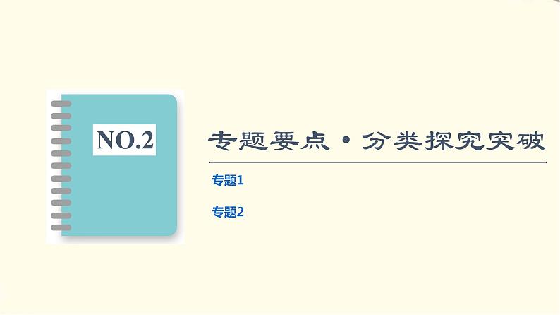 中图版高中地理必修第二册第1章章末总结探究课课件+学案06