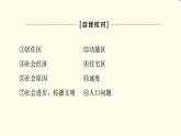 中图版高中地理必修第二册第2章章末总结探究课课件+学案