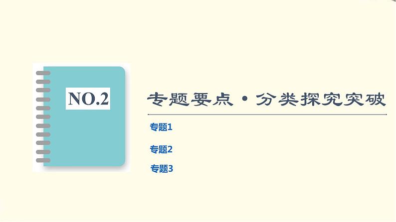 中图版高中地理必修第二册第3章章末总结探究课课件+学案07