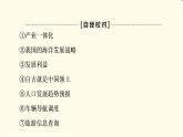 中图版高中地理必修第二册第4章章末总结探究课课件+学案
