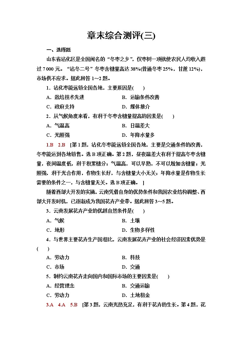 中图版高中地理必修第二册章末综合测评含答案01