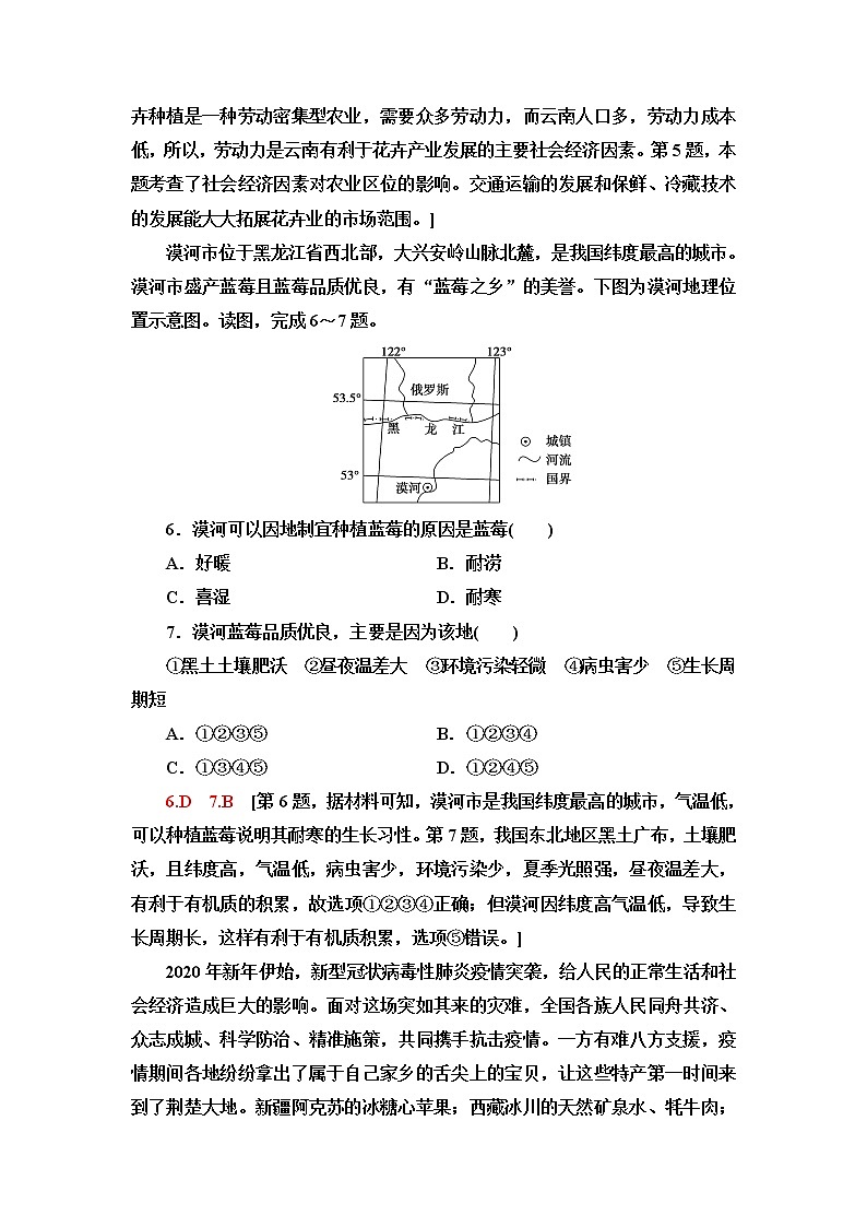 中图版高中地理必修第二册章末综合测评含答案02
