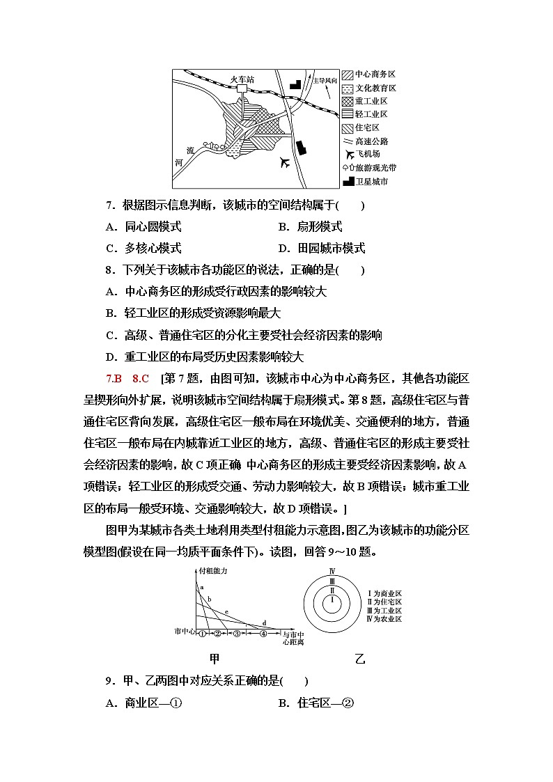 中图版高中地理必修第二册章末综合测评含答案03