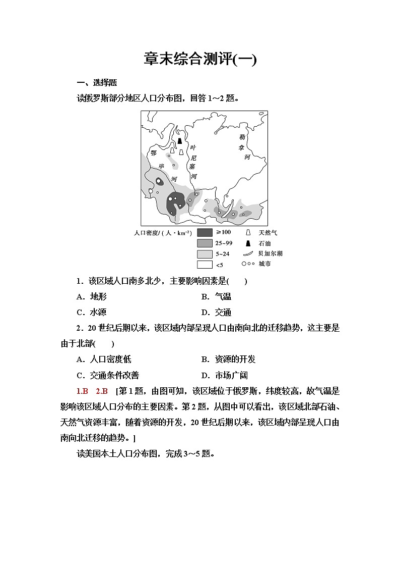 中图版高中地理必修第二册章末综合测评含答案01