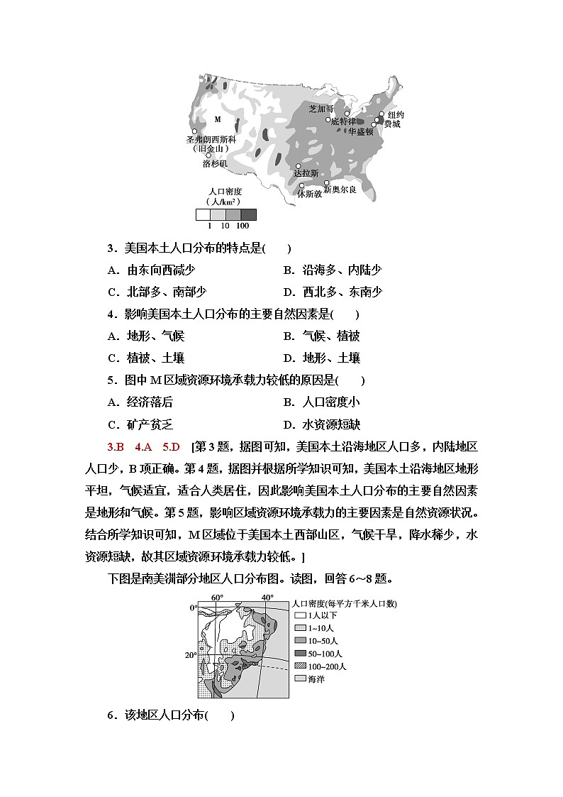 中图版高中地理必修第二册章末综合测评含答案02