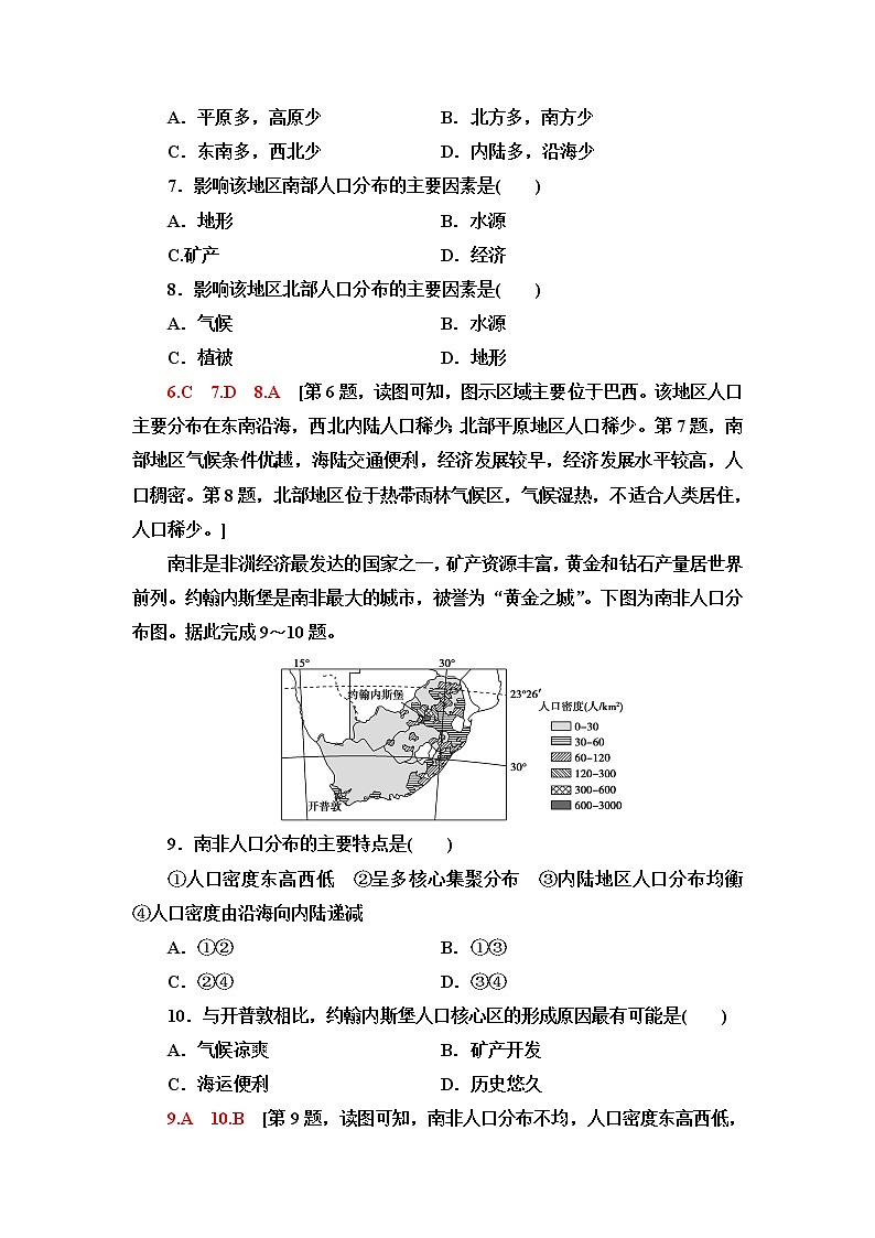 中图版高中地理必修第二册章末综合测评含答案03