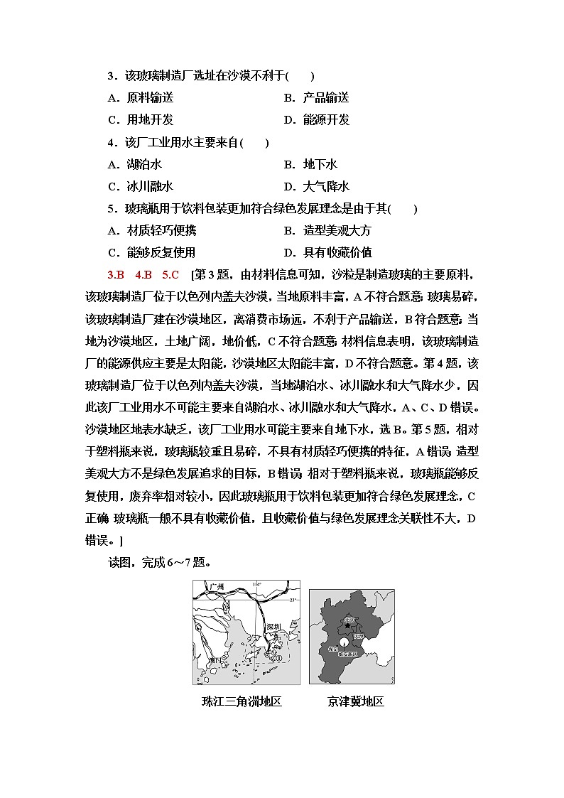 中图版高中地理必修第二册章末综合测评含答案02