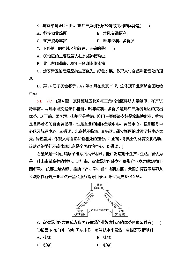 中图版高中地理必修第二册章末综合测评含答案03