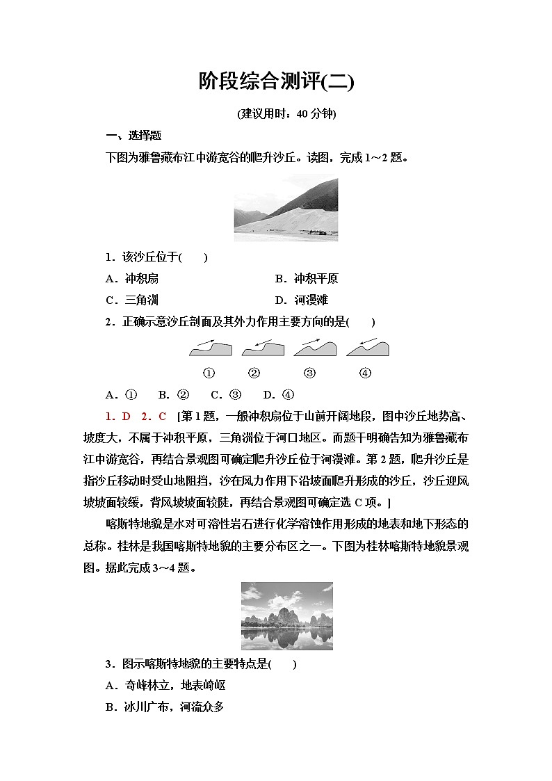 中图版高中地理必修第一册阶段综合测评含答案01