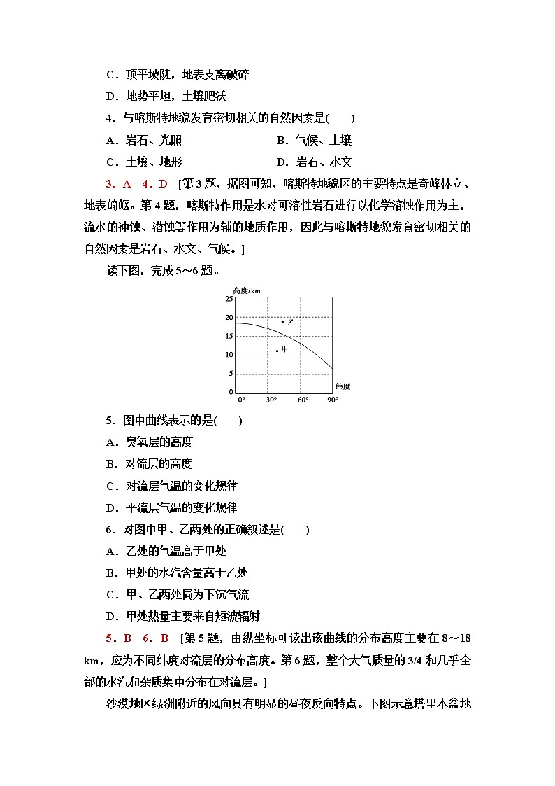 中图版高中地理必修第一册阶段综合测评含答案02