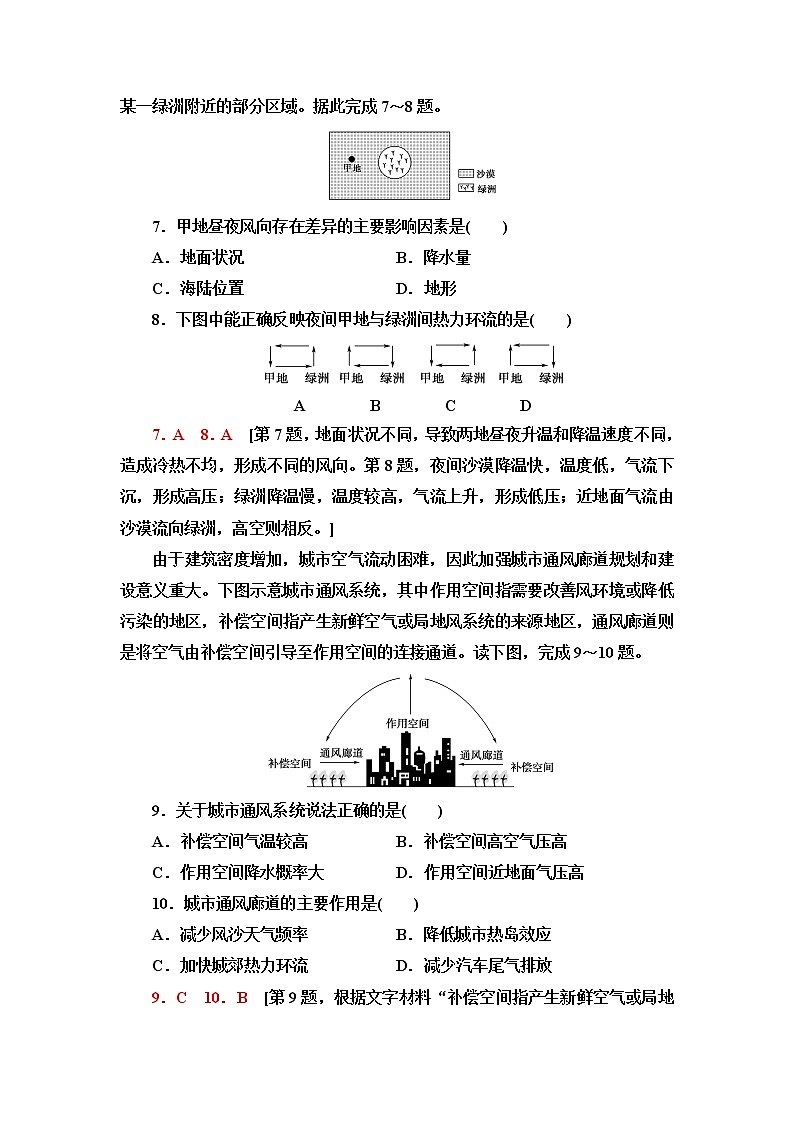 中图版高中地理必修第一册阶段综合测评含答案03