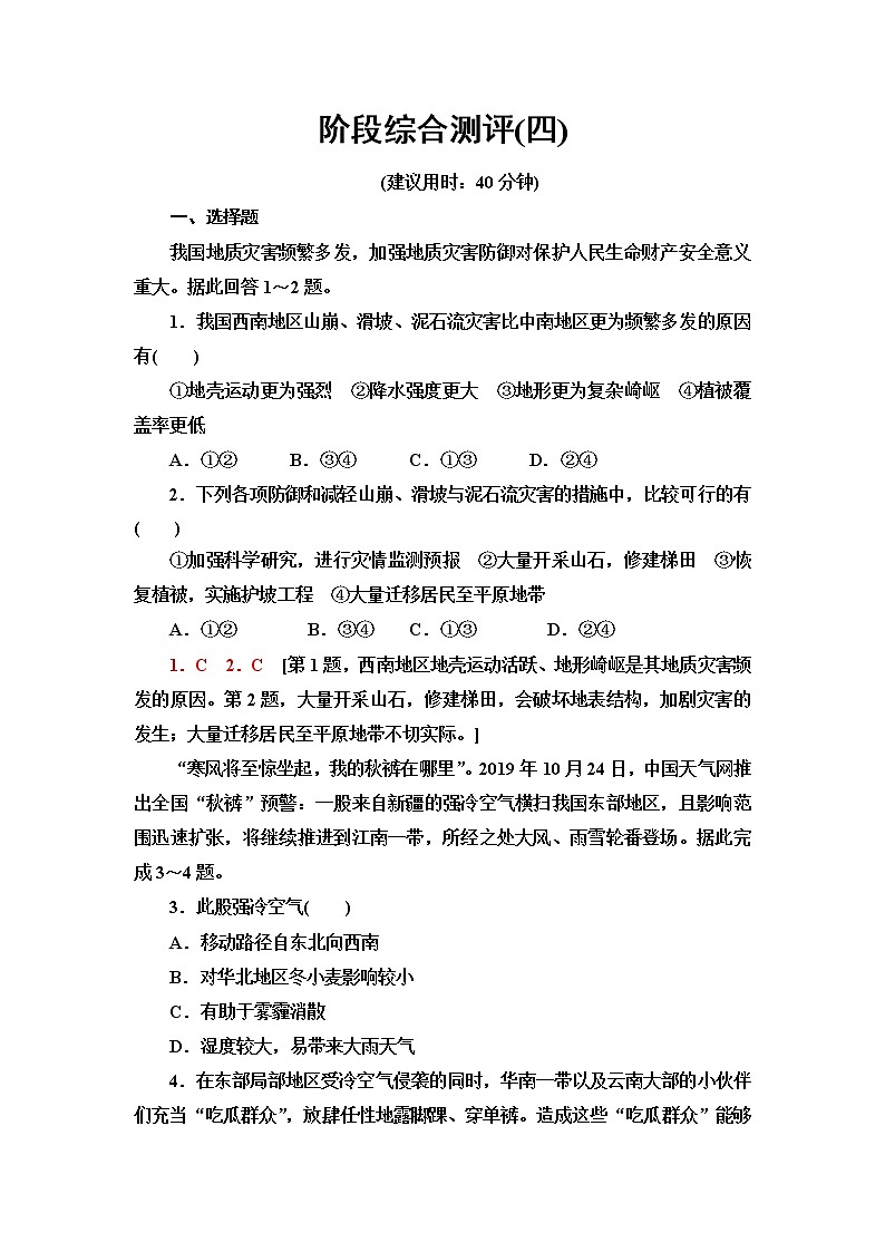 中图版高中地理必修第一册阶段综合测评含答案01