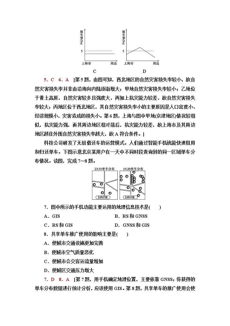 中图版高中地理必修第一册阶段综合测评含答案03
