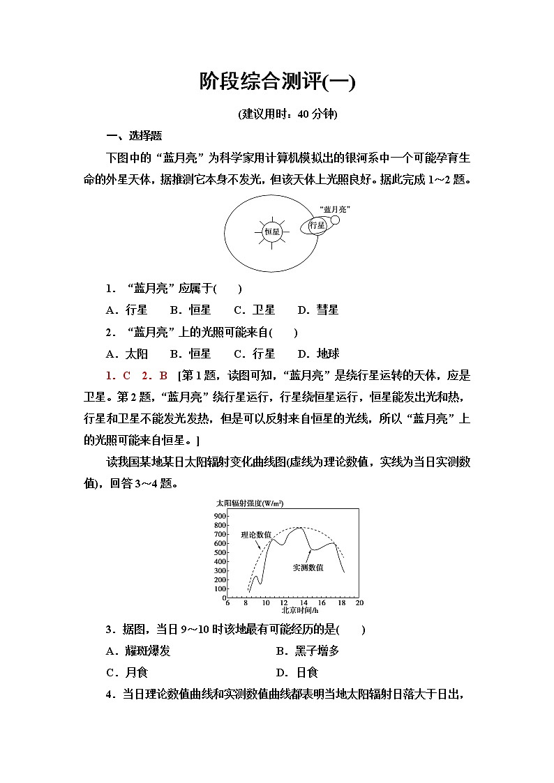 中图版高中地理必修第一册阶段综合测评含答案01