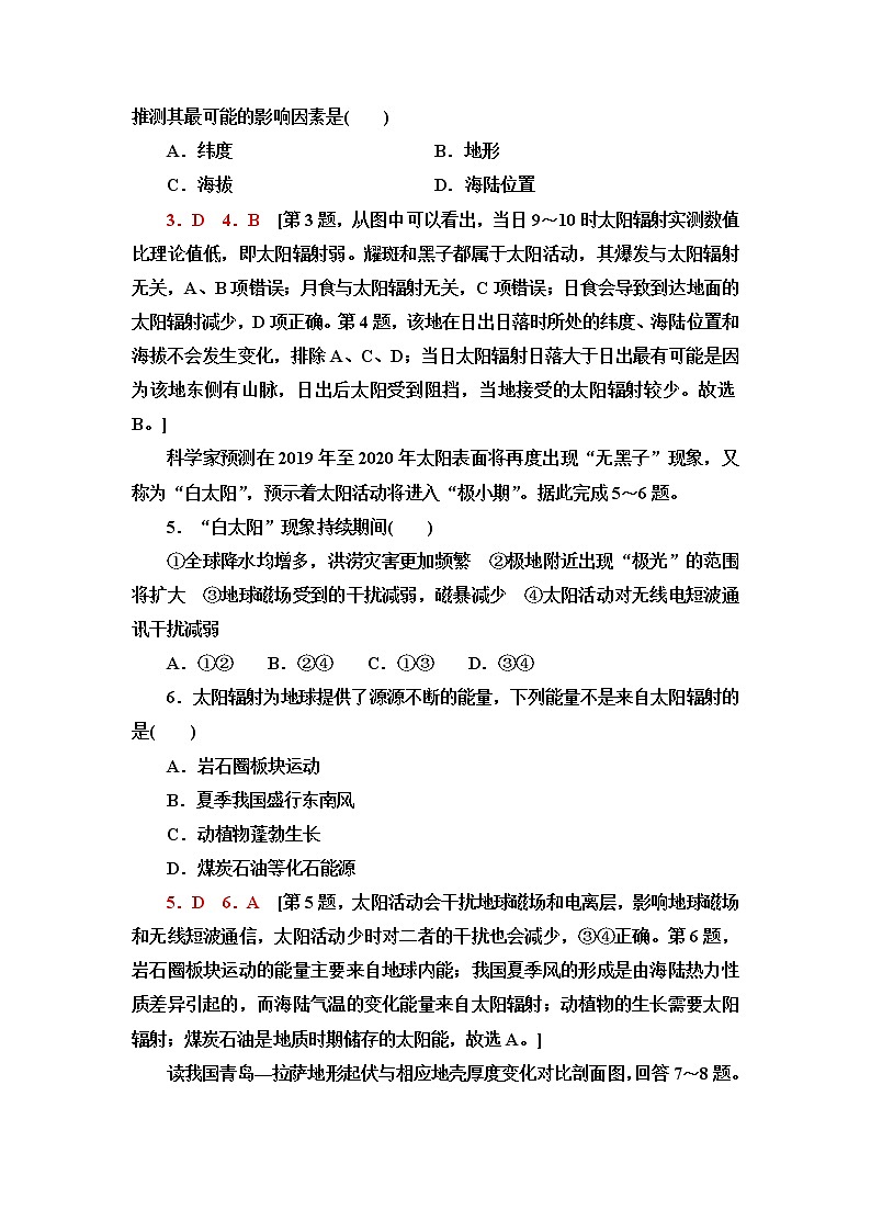 中图版高中地理必修第一册阶段综合测评含答案02