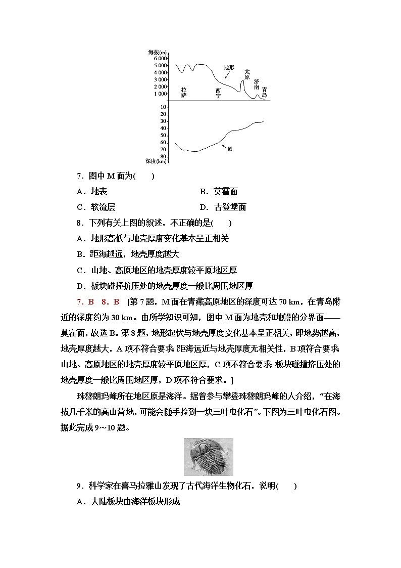 中图版高中地理必修第一册阶段综合测评含答案03
