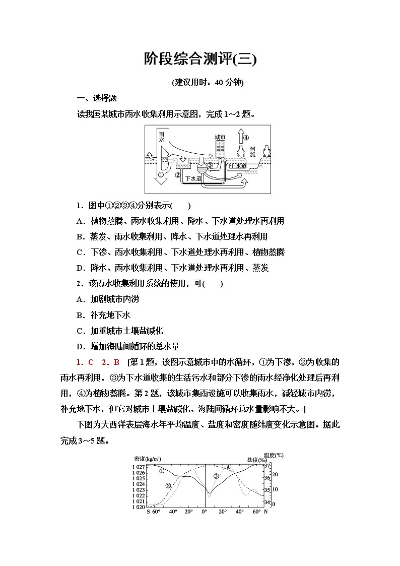 中图版高中地理必修第一册阶段综合测评含答案01