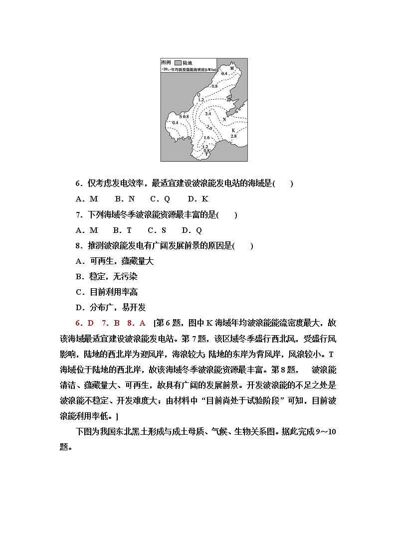 中图版高中地理必修第一册阶段综合测评含答案03