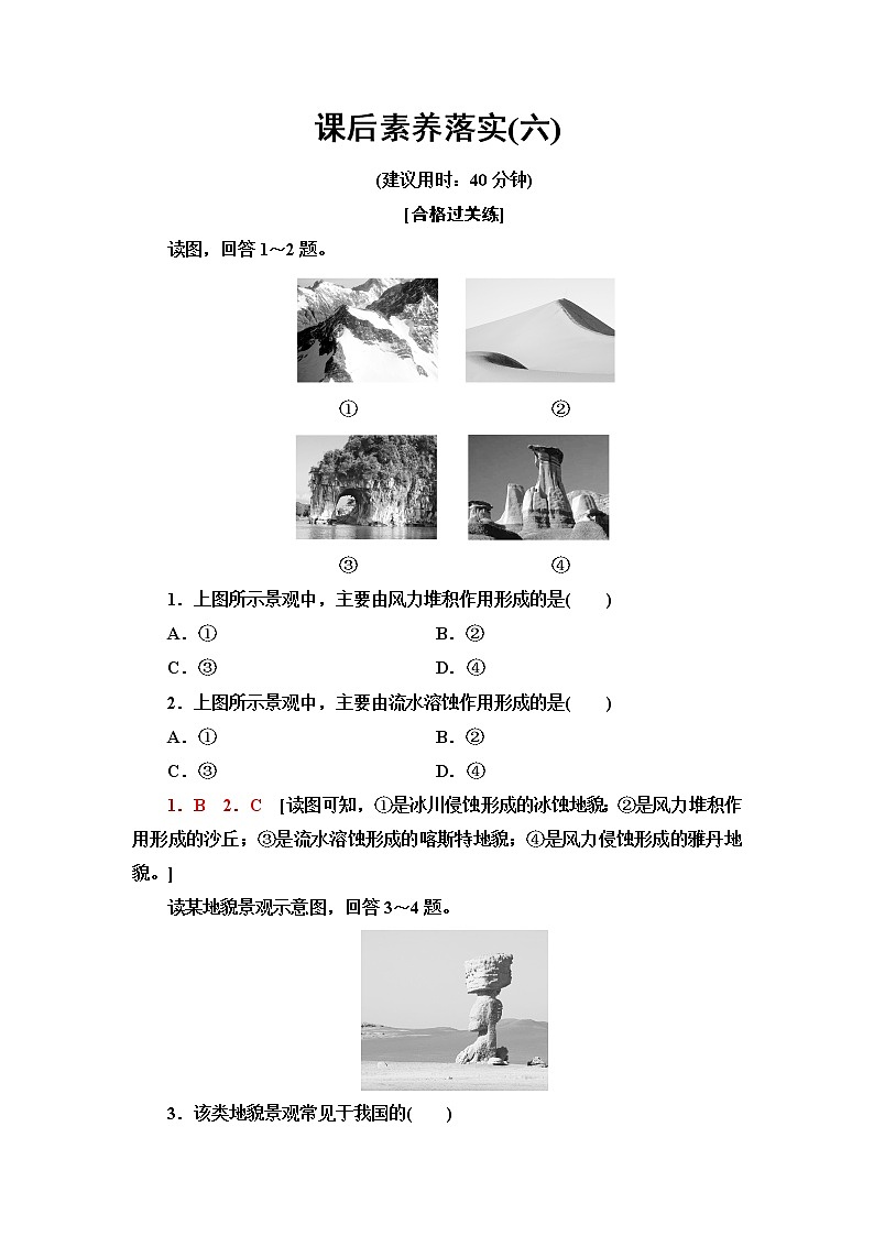中图版高中地理必修第一册第2章第1节第2课时风沙地貌和喀斯特地貌课件+学案+练习含答案01