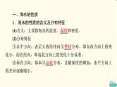 中图版高中地理必修第一册第2章第5节第1课时海水的性质及其对人类活动的影响课件+学案+练习含答案