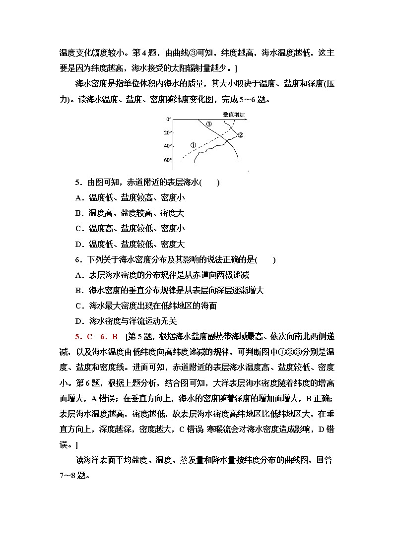 中图版高中地理必修第一册课后素养落实11海水的性质及其对人类活动的影响含答案第2页