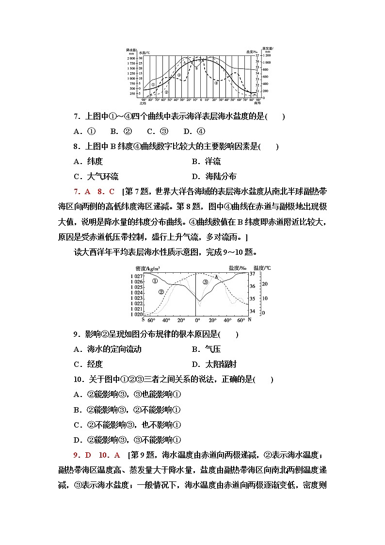 中图版高中地理必修第一册课后素养落实11海水的性质及其对人类活动的影响含答案第3页