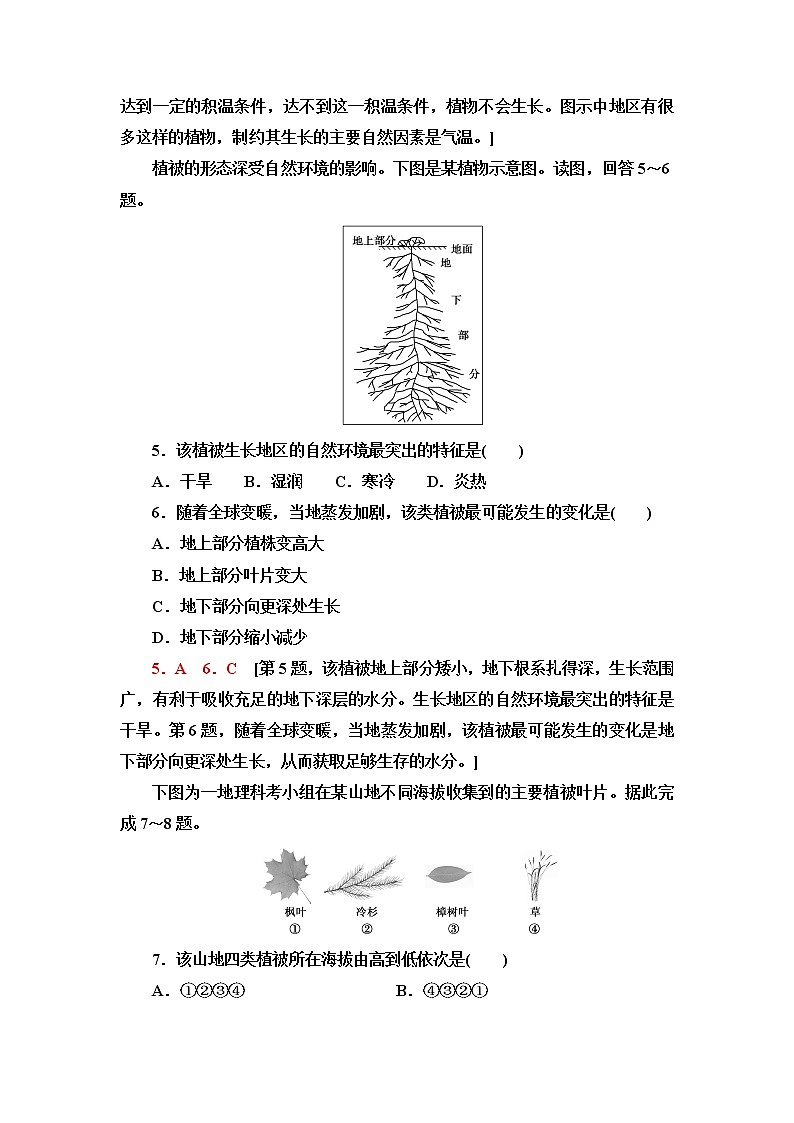 中图版高中地理必修第一册第2章第7节植被与自然环境的关系课件+学案+练习含答案02
