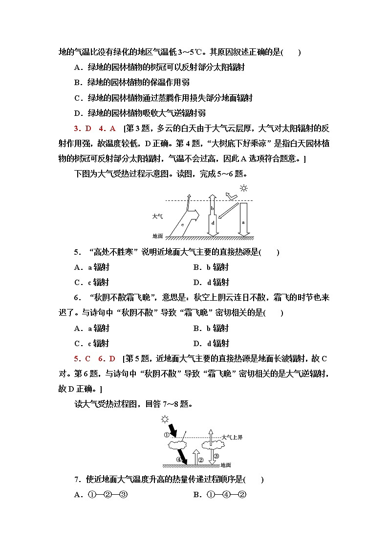 中图版高中地理必修第一册课后素养落实8大气的受热过程含答案第2页