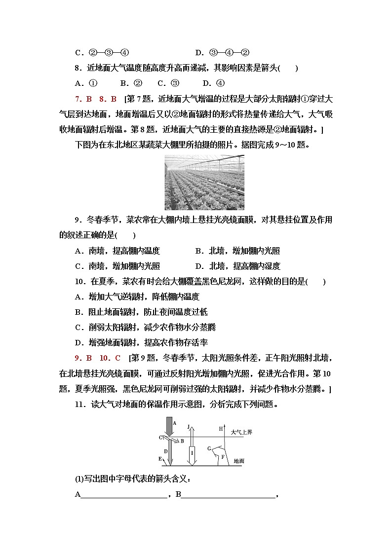 中图版高中地理必修第一册课后素养落实8大气的受热过程含答案第3页