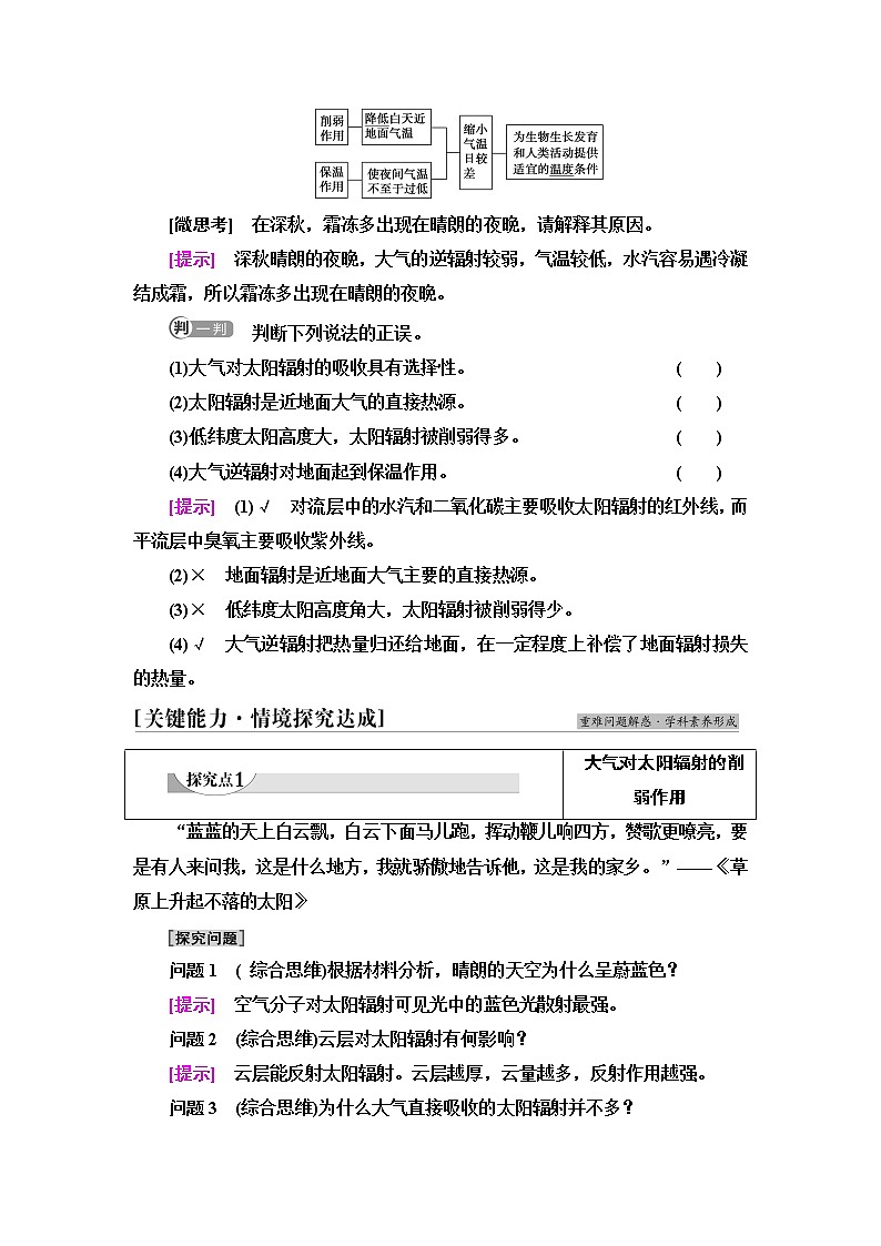 中图版高中地理必修第一册第2章第3节第1课时大气的受热过程学案第3页