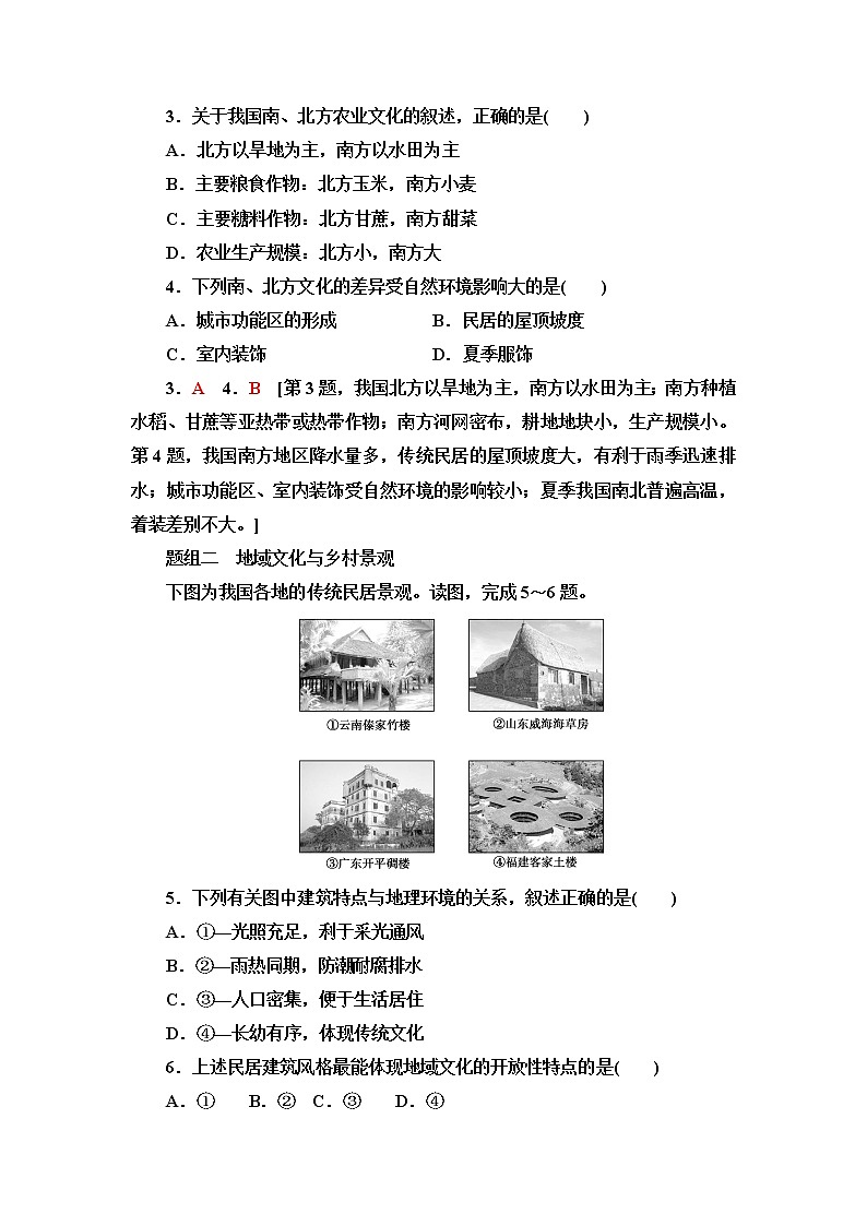 普通高中地理学业水平合格性考试考点过关练18地域文化与城乡景观含答案第2页