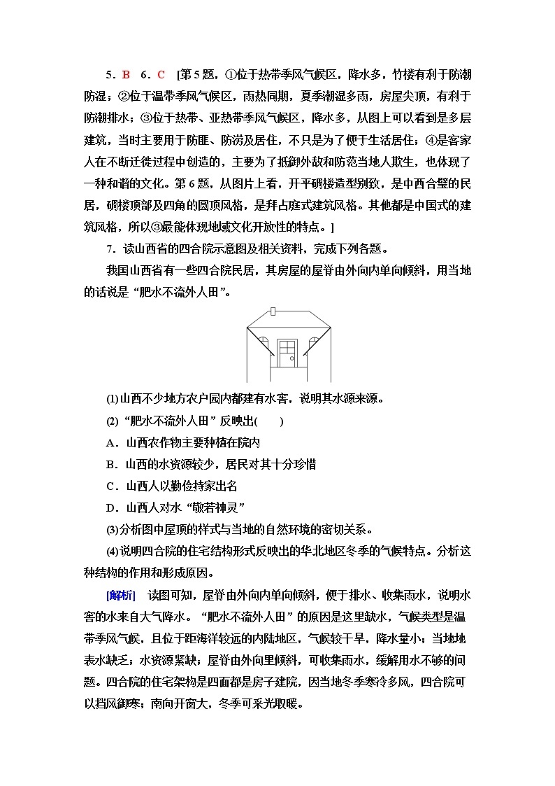 普通高中地理学业水平合格性考试考点过关练18地域文化与城乡景观含答案03