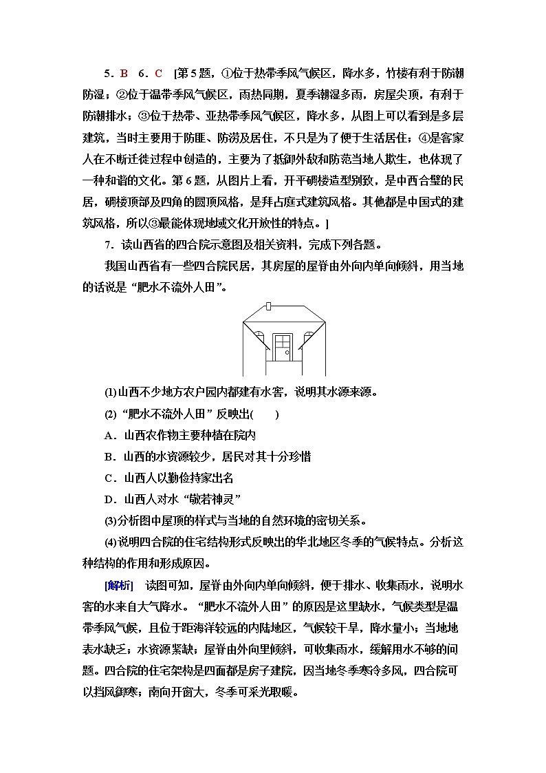 普通高中地理学业水平合格性考试考点过关练18地域文化与城乡景观含答案第3页